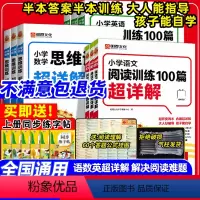 [3本套装]语文阅读+数学思维+英语阅读 小学六年级 [正版]小学语文阅读训练100篇超详解一二三年级四五六年级上册下册
