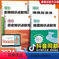 789年级上词+短语+句子)全套15本 初中通用 [正版]2024初中小四门知识点默写 初中基础知识大全地理生物会