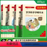 4本⭐赠考点[四年级下册全套]读书吧 [正版]名校课堂读书侠快乐读书吧四年级下册小学生课外阅读书籍书目十万个为什么米伊林