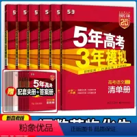 6本[语数英物化生]新高考 五年高考三年模拟A版 [正版]2025版五年高考三年模拟a版数学英语物理化学生物语文政治历史