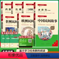⭐7本赠考点[五年级上下册全套] [正版]名校课堂读书侠快乐读书吧五年级上册中国民间故事欧洲非洲列那狐的故事快乐读书吧小