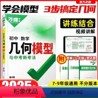 3本[几何模型+几何辅助线+数学压轴题]热卖 初中通用 [正版]2025新版万唯几何模型初中数学几何辅助线七八九年级通用