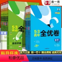 4本套[数物化生]人教版 必修第二册 [正版]2024版 53全优卷高中数学必修一物理化学生物英语文政史地试卷全套人教版