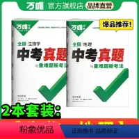 中考真题[生地]2本套装❤️爆品推荐 初中通用 [正版]2024新版生物地理初中会考生物地理真题分类精选1000题超详解