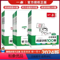 [2本]阅读100+听力话题步步练 小学三年级 [正版]2024新版小学英语阅读训练100篇+英语听力训练+真题80篇三