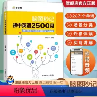 初中英语2500词 初中通用 [正版]初中链接4