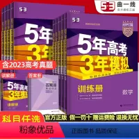 6本:语数英物化生 新高考 [正版]2024版新高考五年高考三年模拟B版数学英语物理化学生物语文政治历史地理文综理综53
