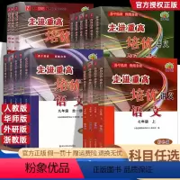 [培优讲义]语文(人教版) +英语数学科学(浙教版) 九年级/初中三年级 [正版]走进重高培优讲义七八九年级上册下册语文