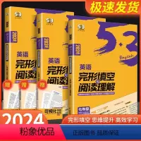 25版 中考英语语法考点 初中通用 [正版]2024版53英语完形填空与阅读理解2合1组合训练七年级八年级九年级上册