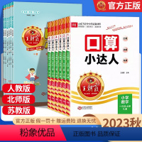 2本[上册+下册]人教版 一年级上 [正版]2023秋王朝霞口算小达人一年级二年级三四五六年级上册下册数学人教版北师大苏