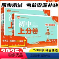 [人教版]语数英物化政史 九年级上 [正版]全套任选2025初中上分卷必刷卷九年级上册语文数学英语物理化学道法历史人教版