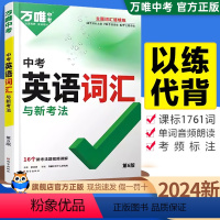 ❤[99%同学选择]语法+词汇+听力 初中通用 [正版]2024新版 万唯中考英语词汇千词百用+语法与中考新趋势满分作文