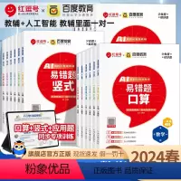 3本⭐口算+竖式+应用题 一年级下 [正版]2024新版红逗号易错题口算竖式应用题AI一二三四五六年级下册小学数学口算题
