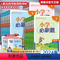 语文+数学+英语[人教版]3本 三年级上 [正版]2024春小学一二三四五六年级下册上册语文数学英语练习册北师苏教西师人