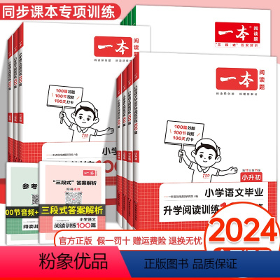 [语文+英语]阅读训练100篇2册 小学三年级 [正版]2024版 阅读训练100篇一二三四五六年级语文英语全套人教版专