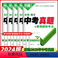 5本复习提分套装套装:[语数英物化] 初中通用 [正版]万唯生地会考中考真题分类卷2024版初二生物地理会考真题语文数学