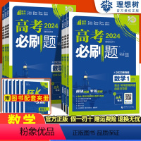 高考数学专项训练 [全国卷]数学六本套装 [正版]2024高考专题突破数学专项训练 数列与不等式 三角函数 平面向量 立