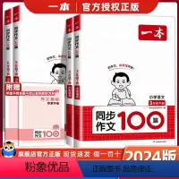[99%❤推荐]作文+默写+阅读 三年级上 [正版]2024新版同步作文100篇小学生同步作文三年级四五六年级上册下满分