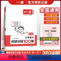 语文 小学五年级 [正版]2024版小学语文阅读训练100篇五年级阅读理解训练人教版每日一练5年级第11次修订五年级课外