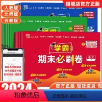 [3本]语数英(人教版) 三年级下 [正版]2024春经纶小学学霸期末必刷卷一二三四五六年级下册上册语文数学英语人教北师