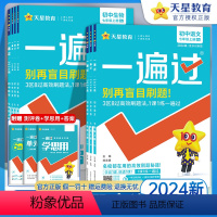 [语数英政史地生]7本全套--学霸推荐 七年级下 [正版]2024新版 一遍过七年级上下册语文北师苏科沪科冀教华师数学译