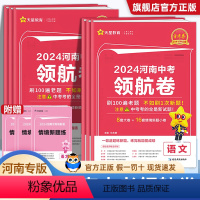 [政治+历史]开卷2本 河南省 [正版]2024版金考卷河南中考后一卷押题卷百校联盟系列语文数学英语物理化学政治历史考前