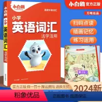 小学英语词汇 小学通用 [正版]万唯小学生英语单词词汇活学活用一二年级三四五六年级学以致用思维导图词汇练习专项强化训练人