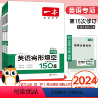 完形填空-七年级 初中通用 [正版]一本英语完形填空150篇阅读理解七年级八年级九年级中考专项训练初中上册下册练习题真题