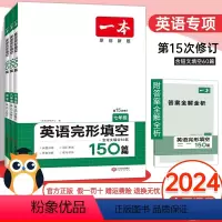 完形填空-七年级 初中通用 [正版]一本英语完形填空150篇阅读理解七年级八年级九年级中考专项训练初中上册下册练习题真题