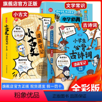 [全9册]必背古诗词+小古文+文学常识 [正版]2024版小学生必背文学常识(漫画版)小学语文基础知识大全1-6年级中国