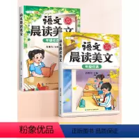 语文晨读美文(上下册2本) 一年级上 [正版]斗半匠语文晨读美文小学337晨读法一年级二年级三四五六年级晨诵晚读资料早读