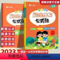小学语文阅读理解公式法 小学通用 [正版]2024 小学语文阅读理解公式法强化训练答题模版课内外阅读语文基础专项训练书人