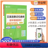 艾宾浩斯记忆曲线 初中通用 [正版]初中英语单词记背神器作业帮初中英语词汇背诵打卡计划艾宾浩斯遗忘曲线记忆法单词本七年级