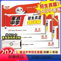 ⭐全套3本[语文+数学+英语]招生真题卷 小学通用 [正版]2024版小白鸥星空小升初真题卷语文数学英语毕业分班考试卷重