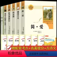[人教版]九下必读+选读全套 [正版]简爱和儒林外史全套2册九年级下册原著书籍人教版名著简爱书籍完整版课外阅读经典书目初