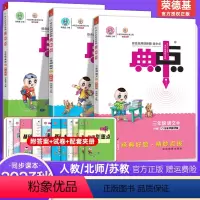 语文+数学+英语[人教版]3本 三年级上 [正版]2024春新版新版 典中点三年级下册语文数学人教版RJ北师大苏教版小学