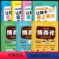[全套7册]让孩子读懂博弈论+让孩子爱上表达 [正版]让孩子读懂博弈论儿童版原著经商谋略人际交往为人处世漫画书博弈论心理