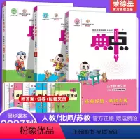 语文+数学+英语(人教版) 五年级上 [正版]2023秋新版典中点五年级上册语文数学英语全套3本人教版小学5/五年级上下