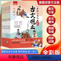 古文观止 [正版]一看就入迷的漫画古文观止全6册中小学文言文启蒙9-14岁语文课外阅读 初中学七八九年级文言文课外同步训