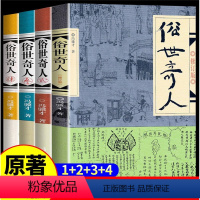 [正版]俗世奇人全套4册1+2+3+4原著完整版无删减俗人奇事 冯骥才短篇小说集人物传记书籍 青少年读物现当代文学随笔