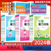 数学]计算能力训练 苏科 八年级上 [正版]2024版亮点给力计算能力默写训练七八九年级上下册全一册初中数学计算苏科苏教