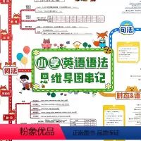[小升初套装]小学语法+初中语法+不规则 小学通用 [正版]易蓓小学初中英语语法知识点思维导图速记大全视频讲解墙贴挂图思