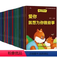 默认规格 [正版]小松鼠素质教育绘本《爱的启蒙教育》全20册儿童情绪与性格管理绘本我不哭把话说清楚+我不闹说话讲道理+我