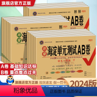 3本:语文人教+数学青岛63+英语外研(一起) 一年级下 [正版]2024新版海淀单元测试ab卷一二三四五六年级下册语文