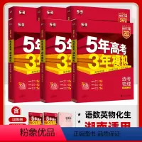 6本套[语数英物化生]湖南适用 5年高考3年模拟A版 [正版]湖南2025版五年高考三年模拟a版数学英语物理化学生物语文