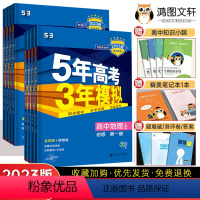 [地理]人教版 选择性必修第一册 [正版]2024/25版 五年高考三年模拟地理必修一二选择性必修一二三人教版湘教鲁教中