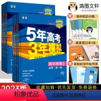 [地理]人教版 选择性必修第一册 [正版]2024/25版 五年高考三年模拟地理必修一二选择性必修一二三人教版湘教鲁教中