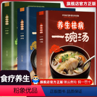 [正版]抖音同款 养生祛病一碗汤养生袪病一杯茶养生祛病一碗粥全三册煲汤大全四季健康养生汤科学养生食药食疗每日一膳家庭养