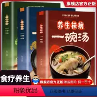 [正版]抖音同款 养生祛病一碗汤养生袪病一杯茶养生祛病一碗粥全三册煲汤大全四季健康养生汤科学养生食药食疗每日一膳家庭养