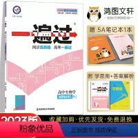 [生物]人教版 高中二年级 [正版]2023新版 一遍过生物选择性必修第三3册人教A版 高二生物选修三3同步训练教辅导资